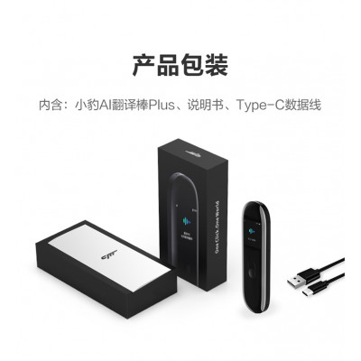 Xiaobao Ai Traduction Stick Plus