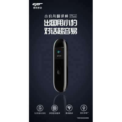 Xiaobao Ai Traduction Stick Plus