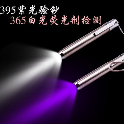 395 purple light banknote inspection flashlight