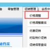 批量修改商品价格
