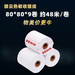 80mm*75mm热敏纸