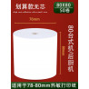 80mm*75mm热敏纸