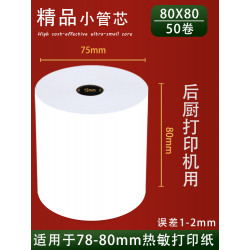 80mm*75mm热敏纸