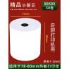 80mm*75mm热敏纸